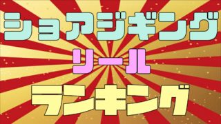 ショアジギング ラインの選び方 越前noobオフィシャルブログ